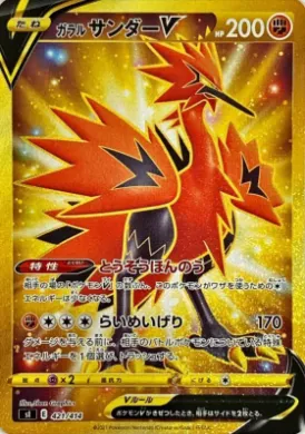 ガラル サンダーV (Galarian Zapdos V) (SI 421) Start Deck 100