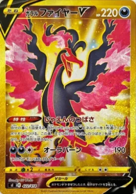 ガラル ファイヤーV (Galarian Moltres V) (SI 422) Start Deck 100