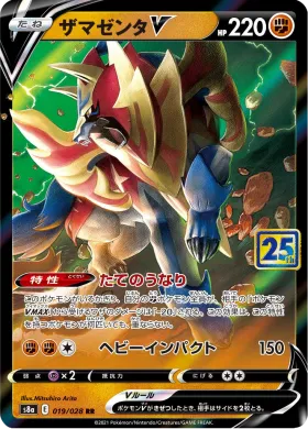 ザマゼンタV (Zamazenta V) (S8a 019) 25th Anniversary Collection