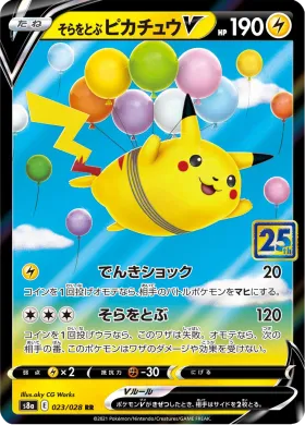 そらをとぶピカチュウV (Flying Pikachu V) (S8a 023) 25th Anniversary Collection