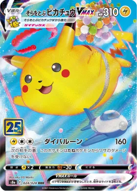 そらをとぶピカチュウVMAX (Flying Pikachu VMAX) (S8a 024) 25th Anniversary Collection