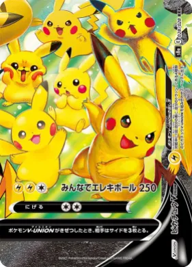 ピカチュウV-UNION (Pikachu V-UNION) (S8a 028) 25th Anniversary Collection