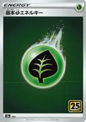 基本草エネルギー (Grass Energy) (S8a GRA) 25th Anniversary Collection
