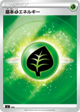 基本草エネルギー (Grass Energy) (SI GRA) Start Deck 100