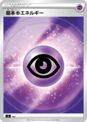 基本超エネルギー (Psychic Energy) (SI PSY) Start Deck 100