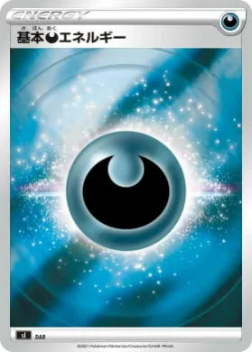 基本悪エネルギー (Darkness Energy) (SI DAR) Start Deck 100