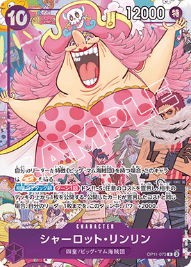 Charlotte Linlin OP11-073 One Piece card