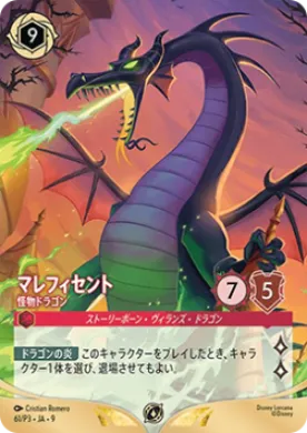 Maleficent (PR3 61) Promo Set 3