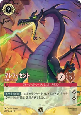 Maleficent (PR3 62) Promo Set 3