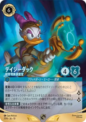 Daisy Duck (PR4 7) Promo Set 4