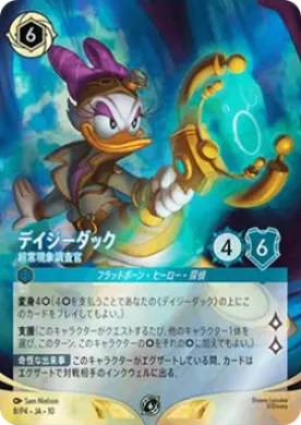 Daisy Duck (PR4 8) Promo Set 4