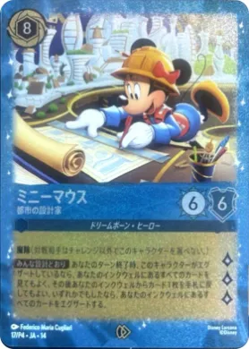 Minnie Mouse (PR4 17) Promo Set 4