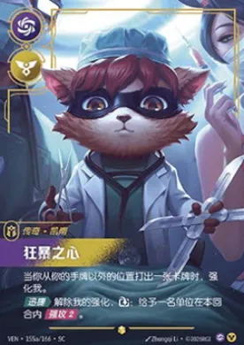 Kennen, Heart of the Tempest (VENX 155a) Vendetta: Promos