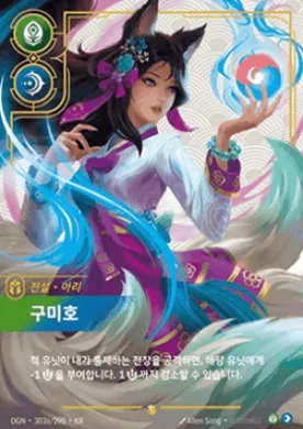 Ahri, Nine-Tailed Fox ( OGN-303a/298) Origins Main Set