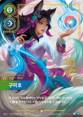 Ahri, Nine-Tailed Fox ( OGN-303a/298) Origins Main Set