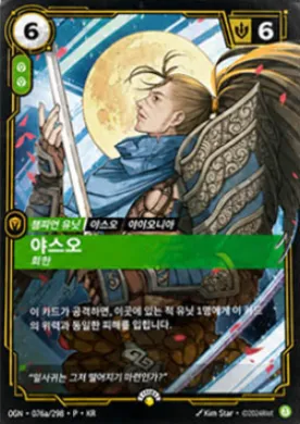 Yasuo, Remorseful (OGN 076a) Origins: Promos