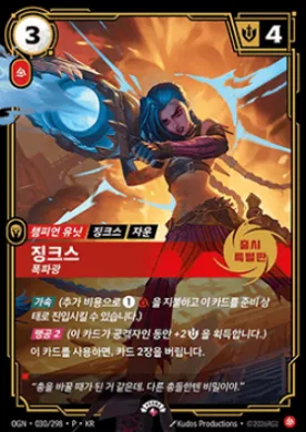 Jinx, Demolitionist (OGN 080) Origins: Promos